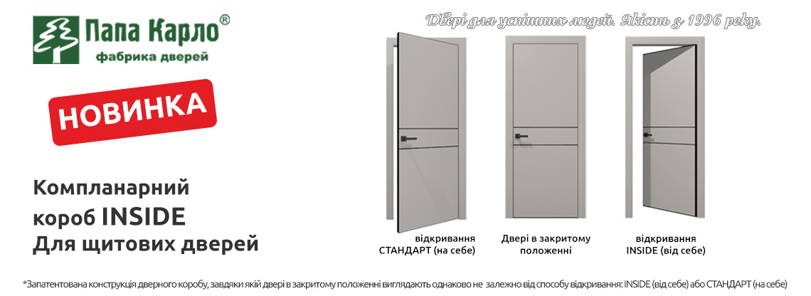 Компланарний короб INSIDE