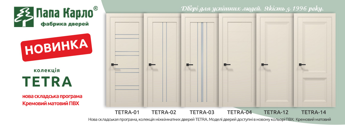Новий колір в колекції TETRA