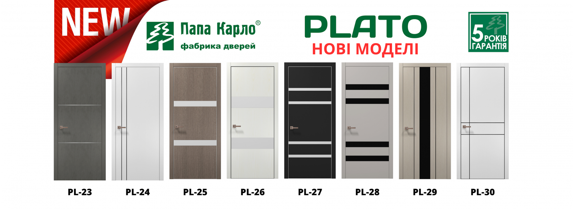 Нові моделі дверей колекції PLATO